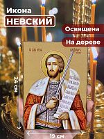 Освященная икона на дереве "Александр Невский"