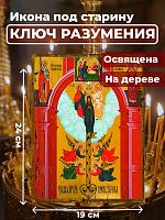  Освященная икона под старину на дереве "Божия Матерь Ключ Разумения"