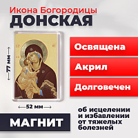  Освященная икона на магните "Богородица Донская"