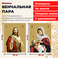  Освященные иконы на холсте "Венчальная пара"