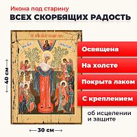  Освященная икона под старину на холсте "Богородица Всех Скорбящих Радость"