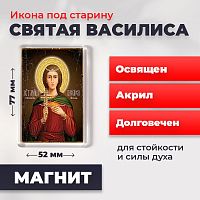  Освященная икона под старину на магните "Святая мученица Василиса"