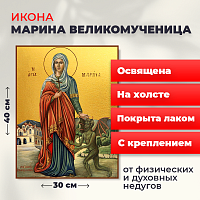  Освященная икона на холсте "Великомученица Марина"
